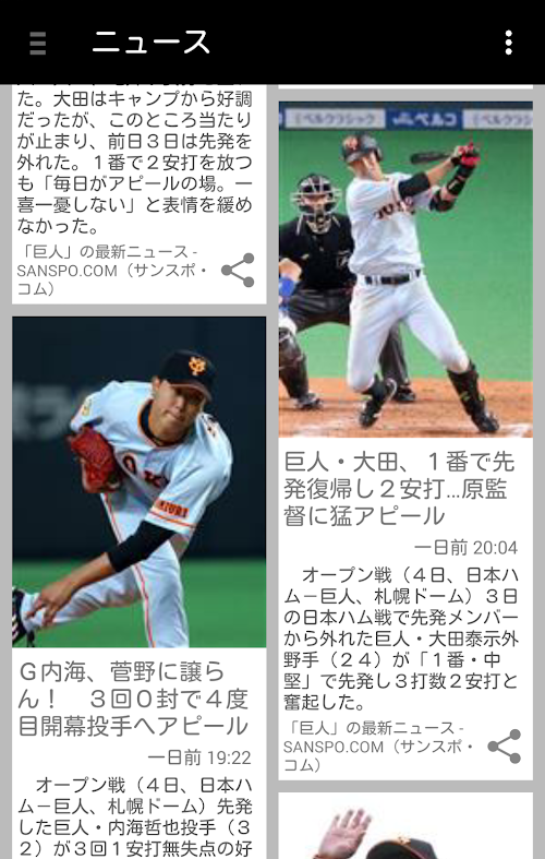 Android application 巨人速報 （プロ野球速報 for 読売ジャイアンツ） screenshort