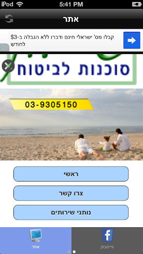 【免費商業App】שיימן סוכנות לביטוח-APP點子