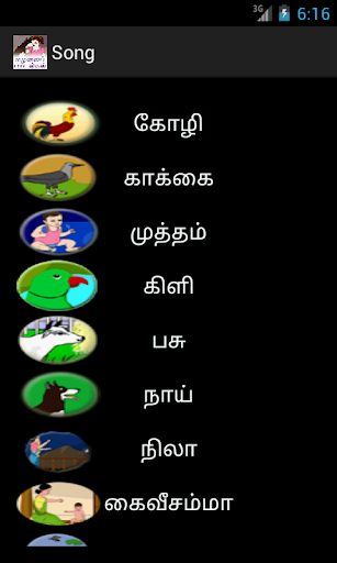 PRIMARY SONGS மழலைப் பாடல்கள்