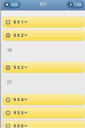 구구단 19단 poster 2