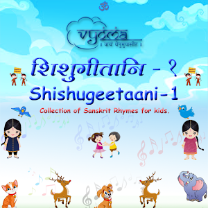 Shishugeetaani part 1.apk 1.0