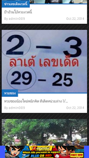 เลขเด็ดงวดนี้ Screenshots 0
