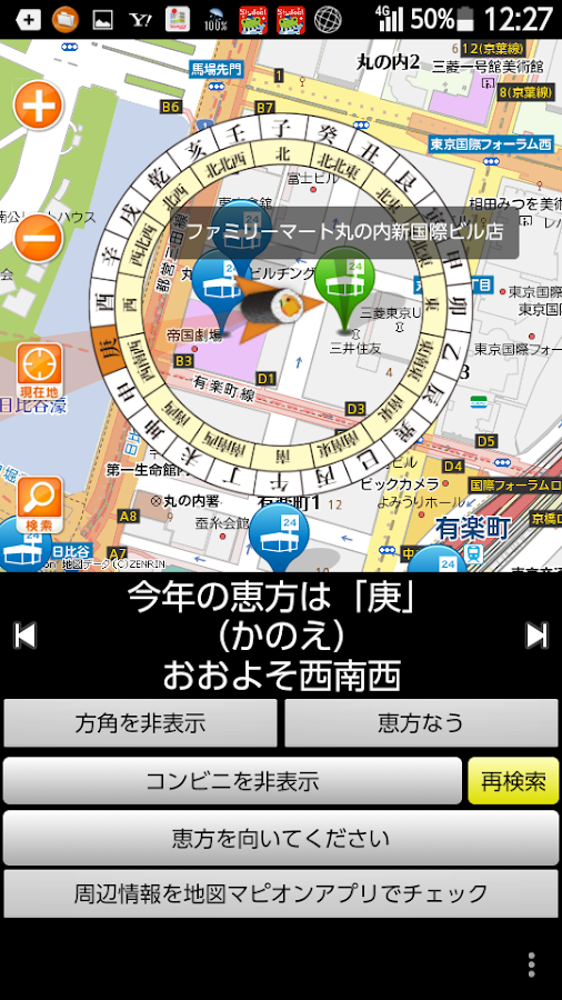 15年 恵方巻きを食べる日は方角確認アプリで角度が分かる ゆったり日和