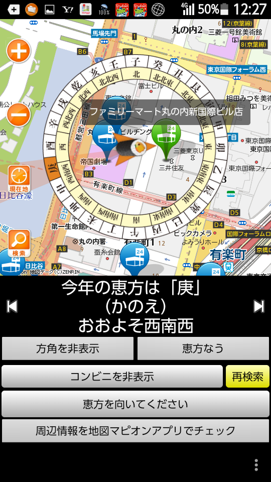 恵方マピオン Screen 3