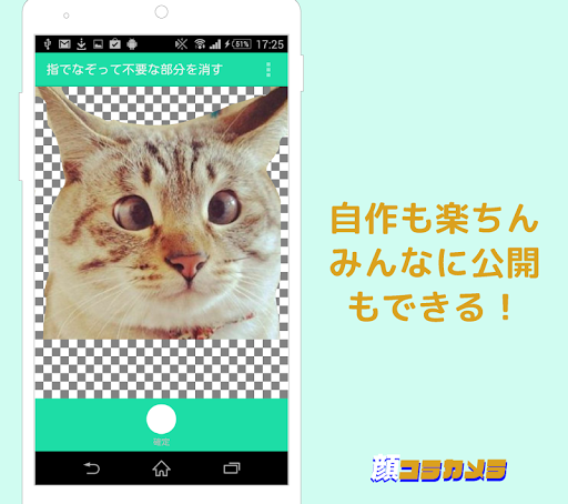 【免費攝影App】顔コラカメラ 簡単コラージュ作成　面白写真アプリ-APP點子