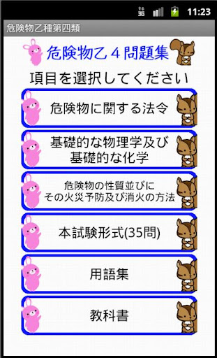 【免費教育App】危険物乙４類問題集　りすさんシリーズ-APP點子