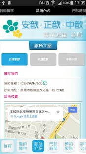 Download 安歆 & 正歆診所 APK for Android