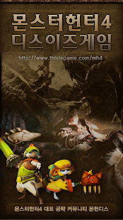 Free Download 몬스터헌터4G 공략 디스이즈게임 APK