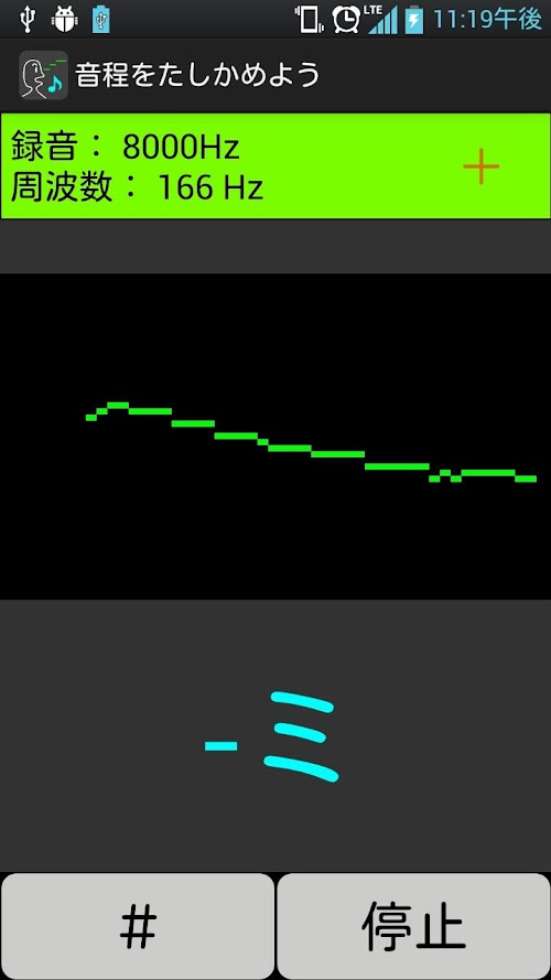 Android application 音程をたしかめよう screenshort