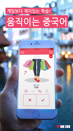 免費下載教育APP|움직이는 중국어 app開箱文|APP開箱王