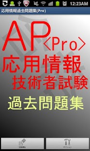 How to mod 応用情報技術者試験 過去問題集<Pro版> patch 1.0.16 apk for pc