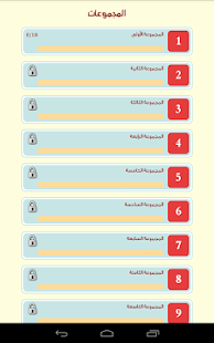 Free سبع كلمات - لعبة معلومات عامة APK for Android