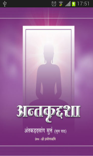 【免費書籍App】Jain Agam Antagad Sutra-APP點子