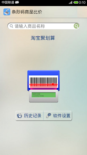 条形码二维码商品比价-二维码扫描 我查查