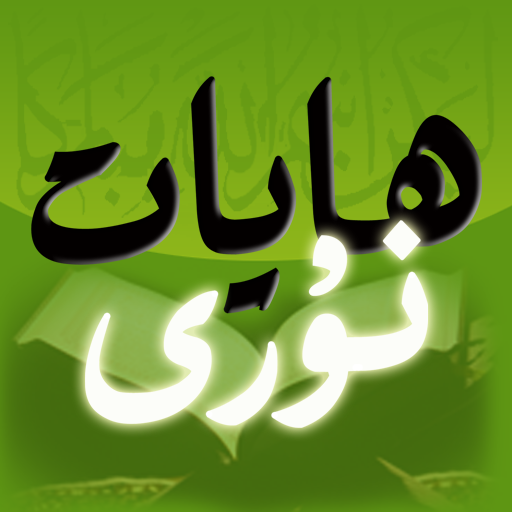 ھايات نۇرى - Hayatnuri LOGO-APP點子