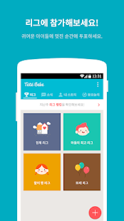 How to get 떼떼베베_육아 사진 SNS 1.30 unlimited apk for laptop