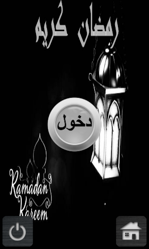 صور رمضان