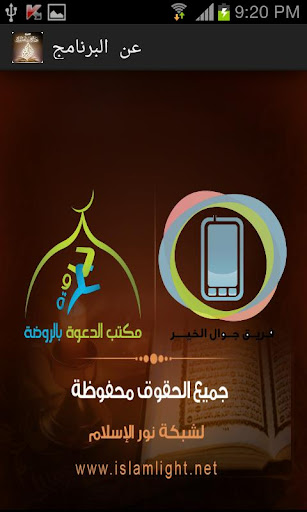 【免費教育App】الشيخ عبدالرحمن البراك-APP點子