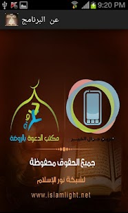الشيخ عبدالرحمن البراك Screenshots 2
