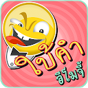 Emoji Word mobile app icon