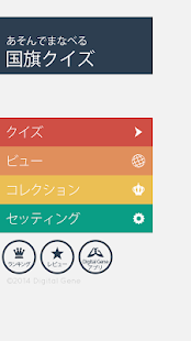 Androidアプリ Enjoy Learning World Flags Quiz のスクリーンショット