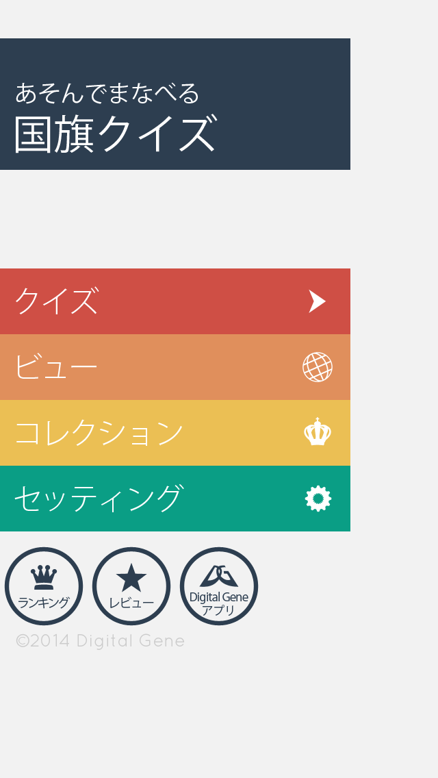 Android application Enjoy Learning World Flags Quiz screenshort
