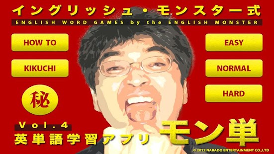 How to download イングリッシュモンスター式英単語学習アプリ モン単Vol.4 1.0 mod apk for android