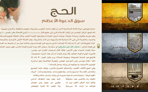 How to download حج مبرور patch 2.0 apk for android