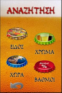 How to get Μπυρολόγιο patch 1.0 apk for pc