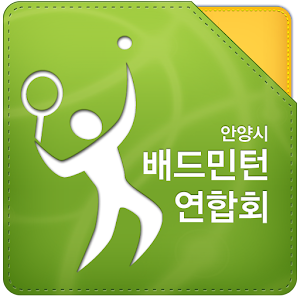 배드민턴 연합회(안양시).apk 1.2.0