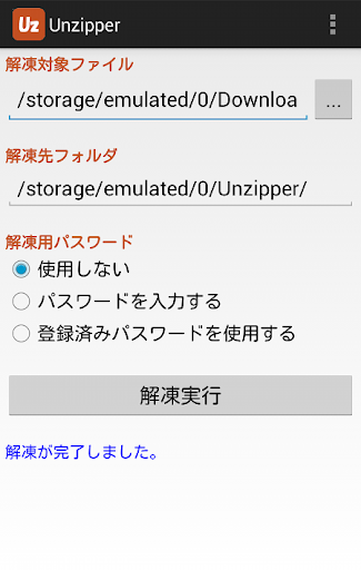 Unzipper - Zipファイル解凍専用アプリ