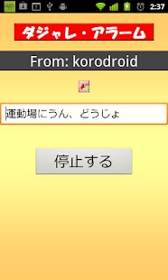 Free Download だじゃれアラーム APK for PC