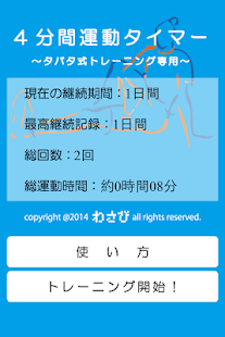 How to mod ４分間運動タイマー 1.1.1 unlimited apk for pc