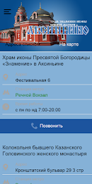 Temple "Signs" in Aksinyino poster 1