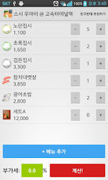 SushiCalculator poster 3