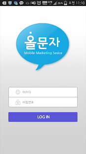 올문자 Screenshots 0
