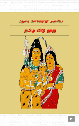 Tamilviduthoothu