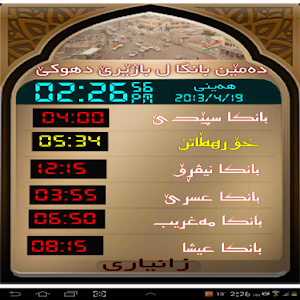 بانگا دهۆكێ.apk 1.0