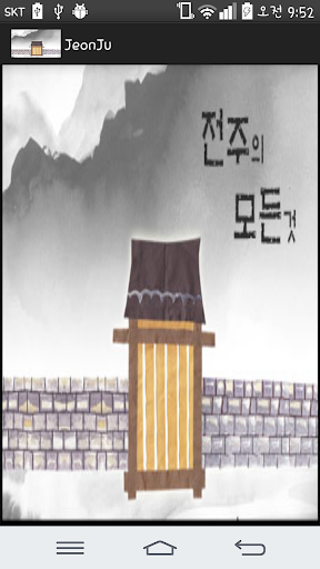 전주의모든것