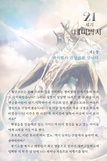 【免費書籍App】21세기 대마법사-APP點子