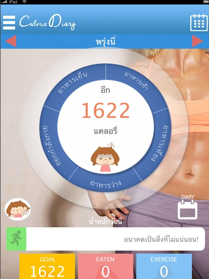 แคลอรี่ ไดอารี่ - screenshot