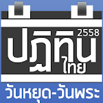 ปฏิทินไทย 2558 วันหยุด วันพระ Apk