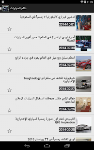 عالم السيارات - screenshot thumbnail