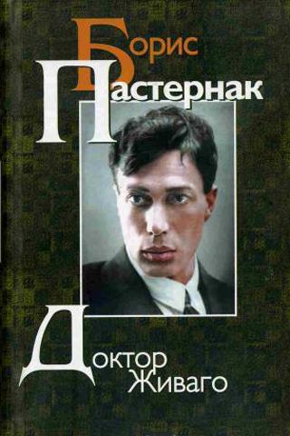 Android application Борис Пастернак. Доктор Живаго screenshort