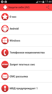 Lastest Защити себя (AV) APK for Android