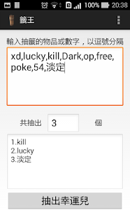 How to install 籤王抽獎摸彩箱 1.0 mod apk for bluestacks