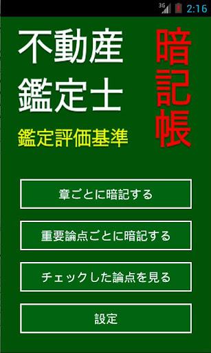 不動産鑑定士（鑑定評価基準）暗記帳