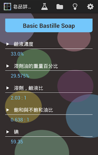 【免費工具App】手工皂配方計算表 Soap Lye Calculator-APP點子