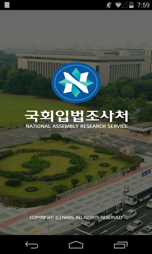 국회입법조사처