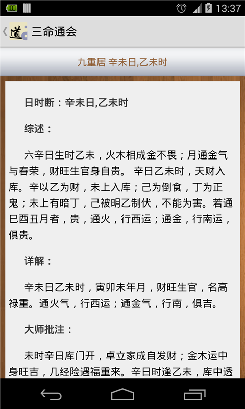 三命通会 Screen 3